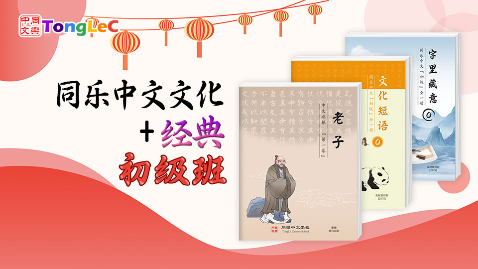 L0. Chinese Culture + Classic