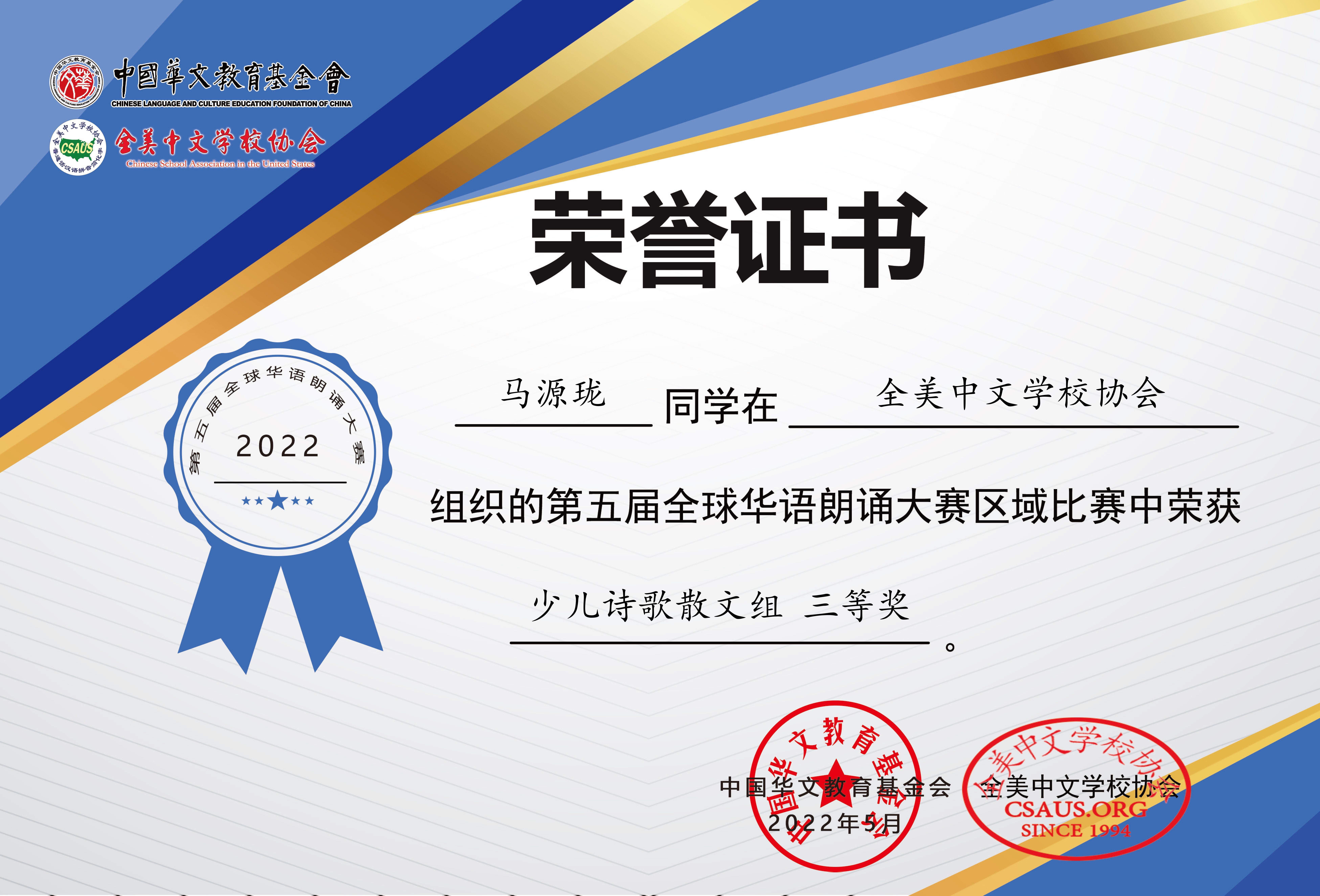 第五届华语朗诵大赛_三等奖_誉证书_175-马源珑.jpg