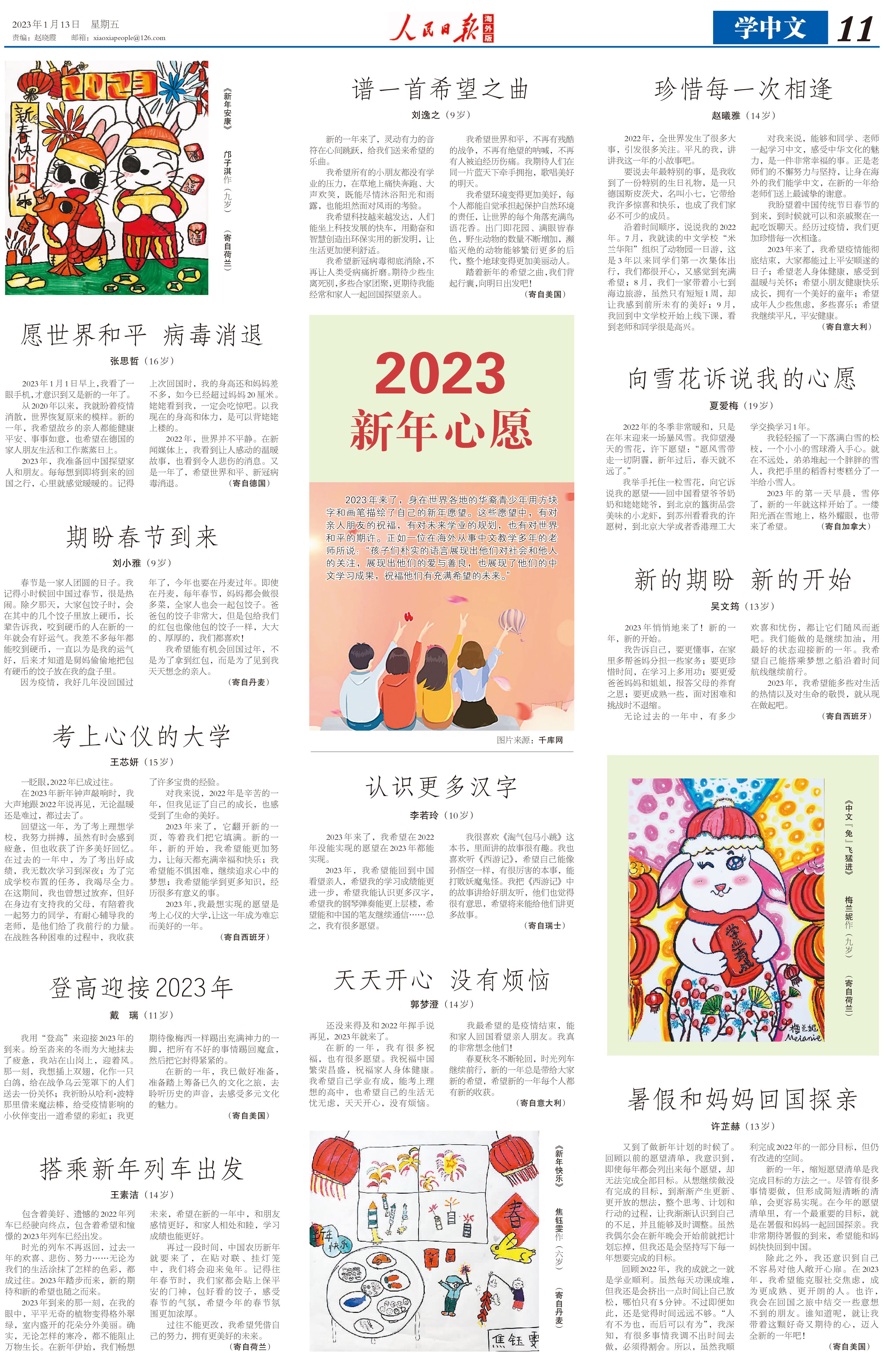 2023新年心愿