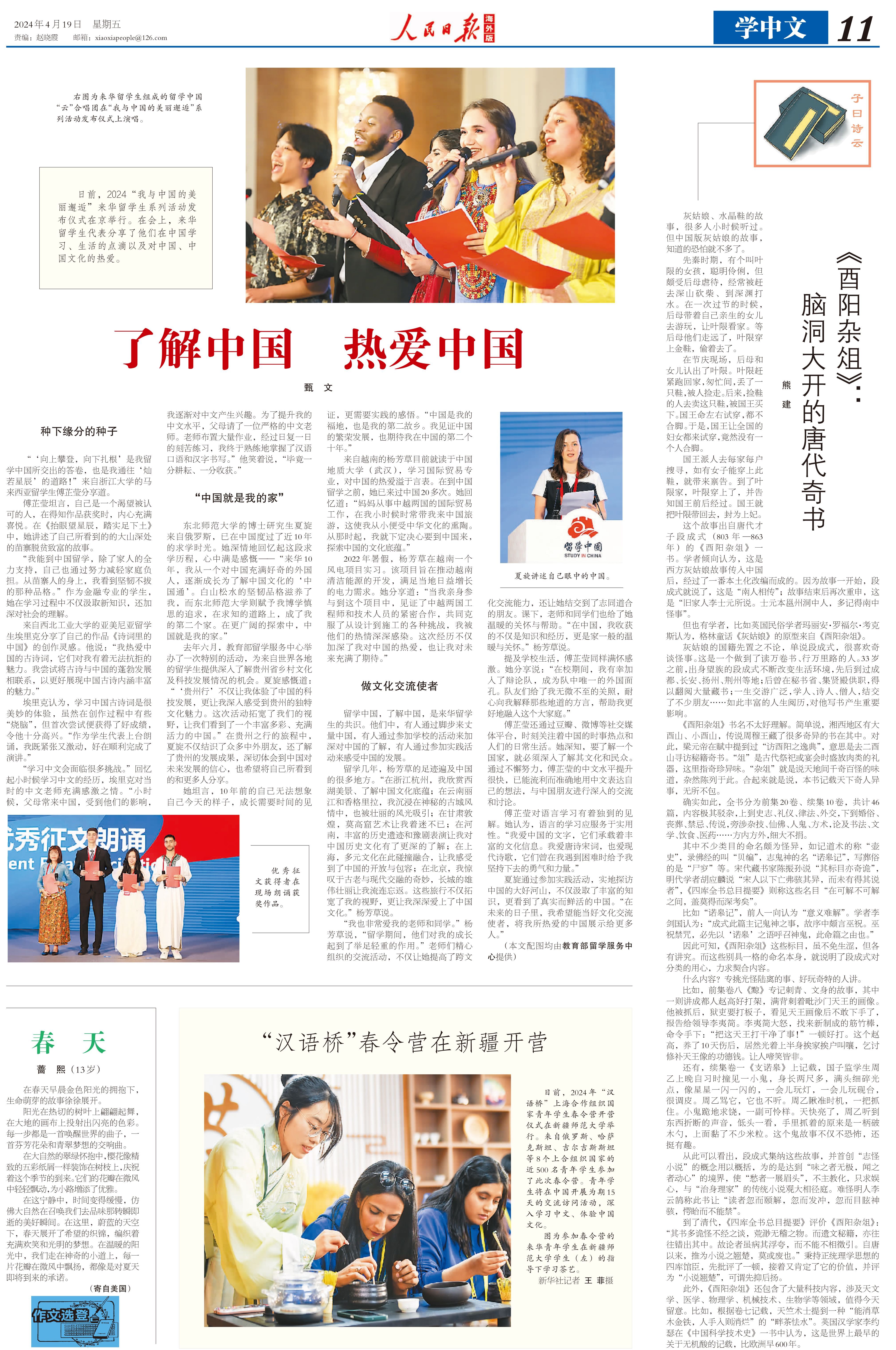 了解中国 热爱中国