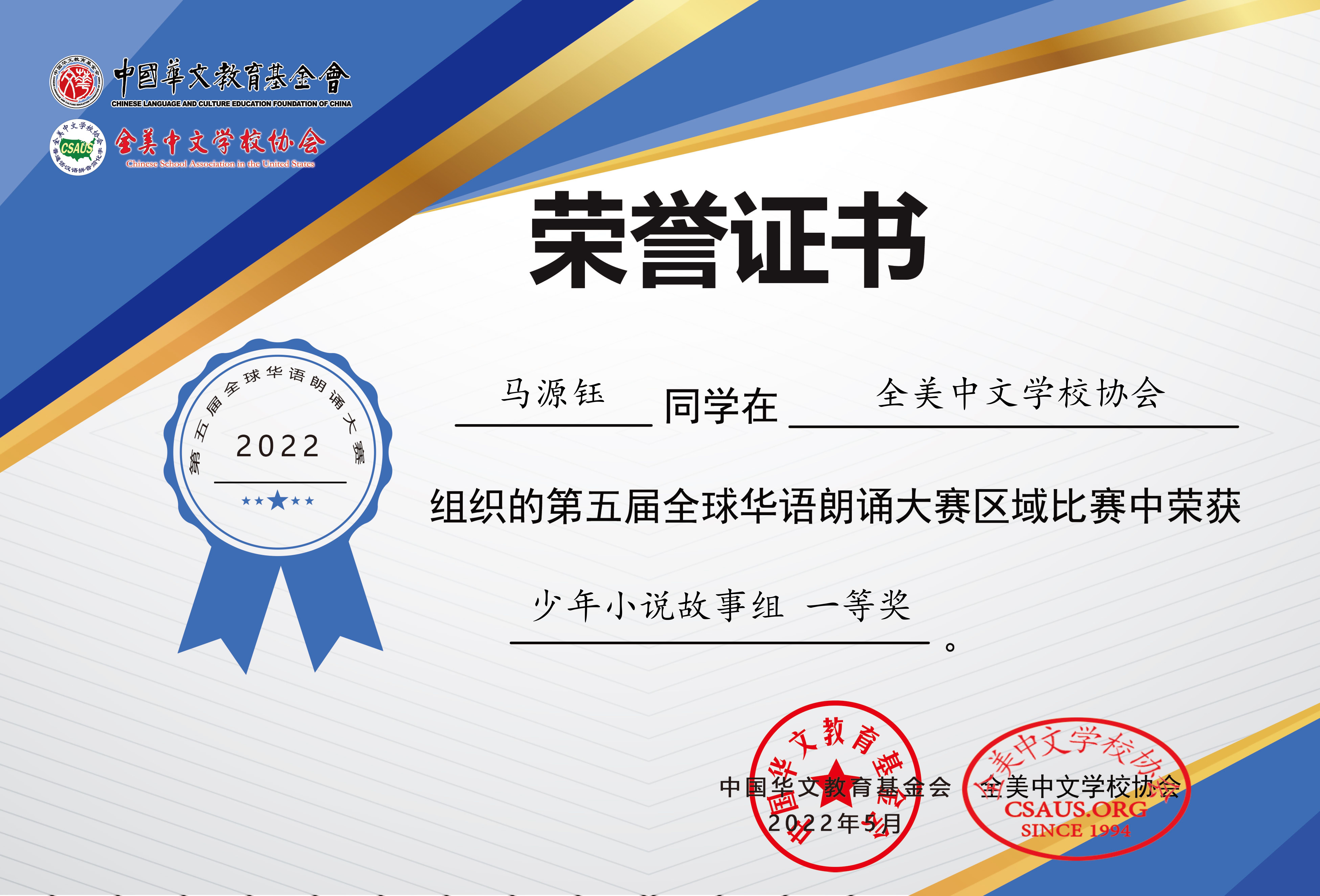 第五届华语朗诵大赛_一等奖_誉证书_292-马源钰.jpg