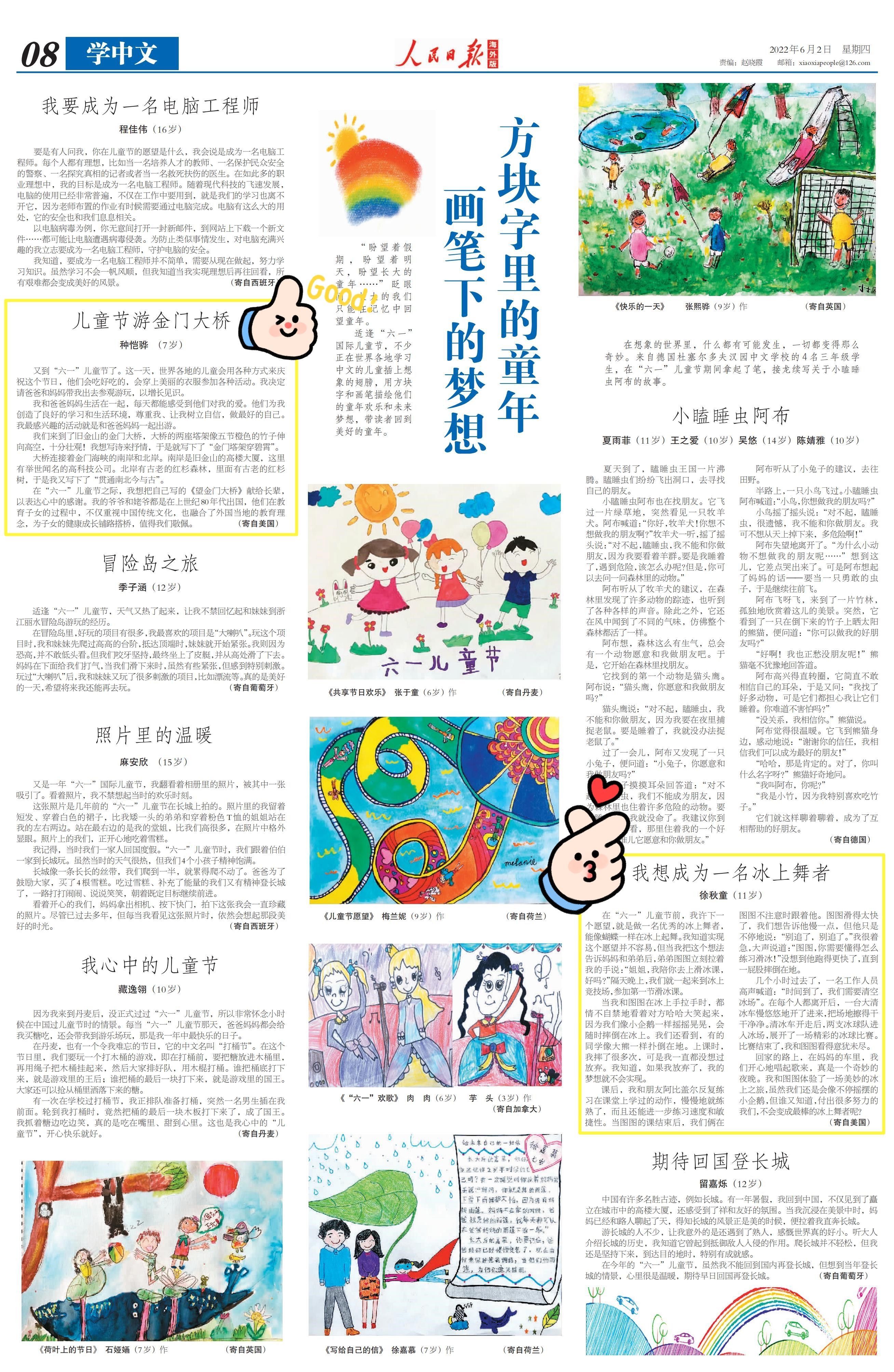 方块字里的童年 画笔下的梦想