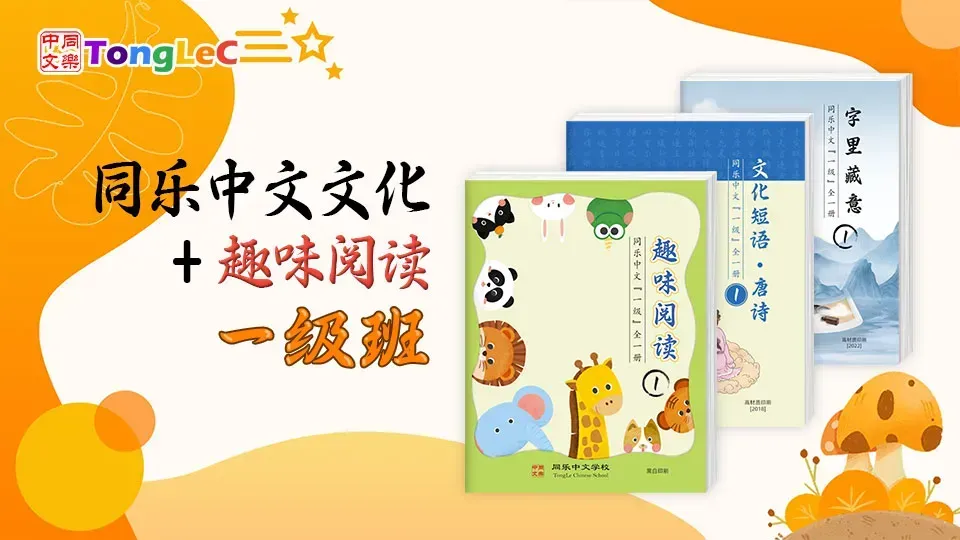 Chinese Culture + Fun Reading Cover