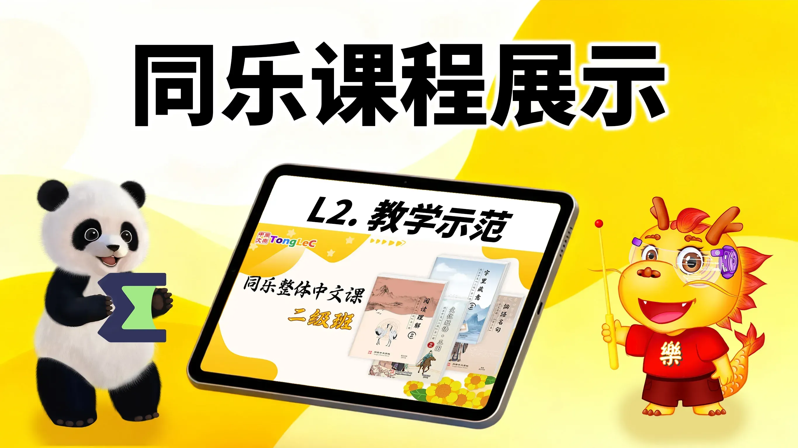 Integrated Chinese Course Cover