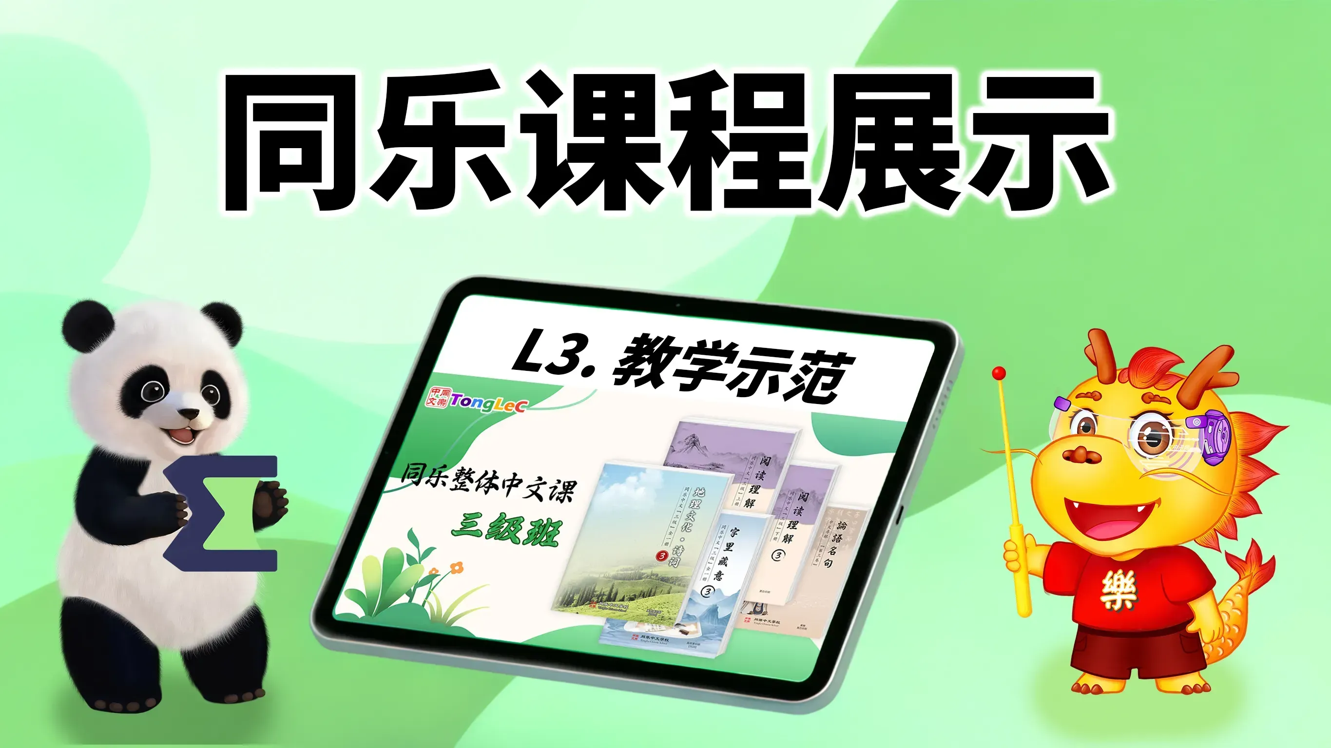 Integrated Chinese Course Cover