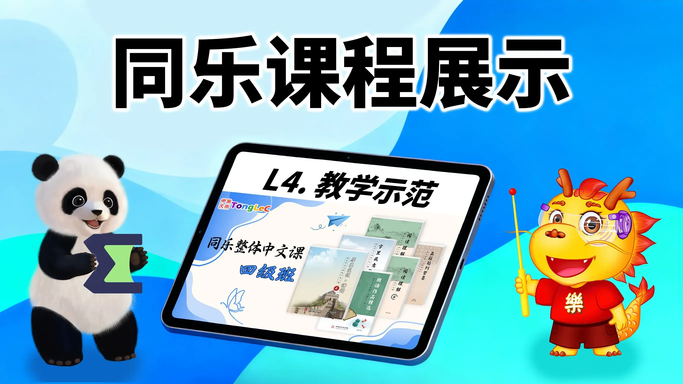 Integrated Chinese Course Cover