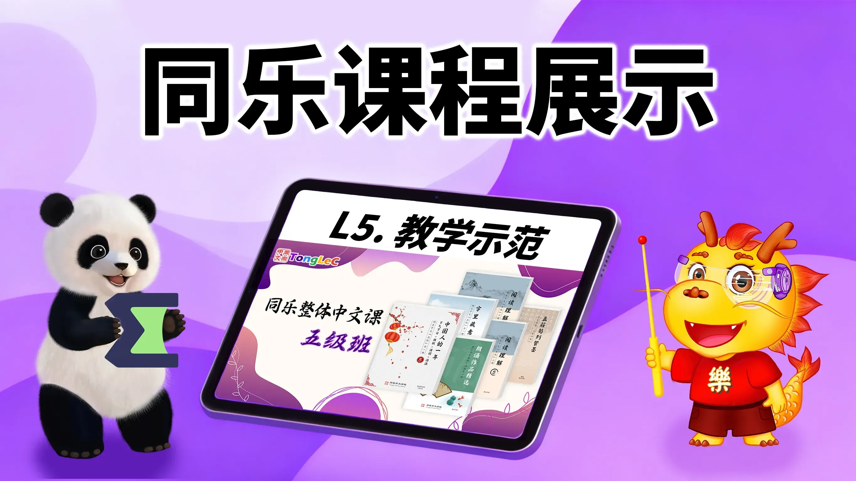 Integrated Chinese Course Cover
