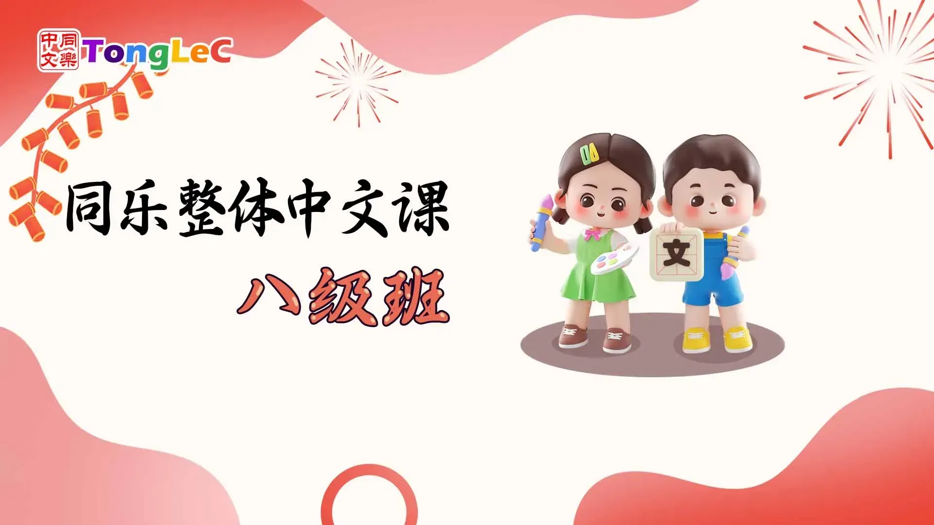 Integrated Chinese Course Cover