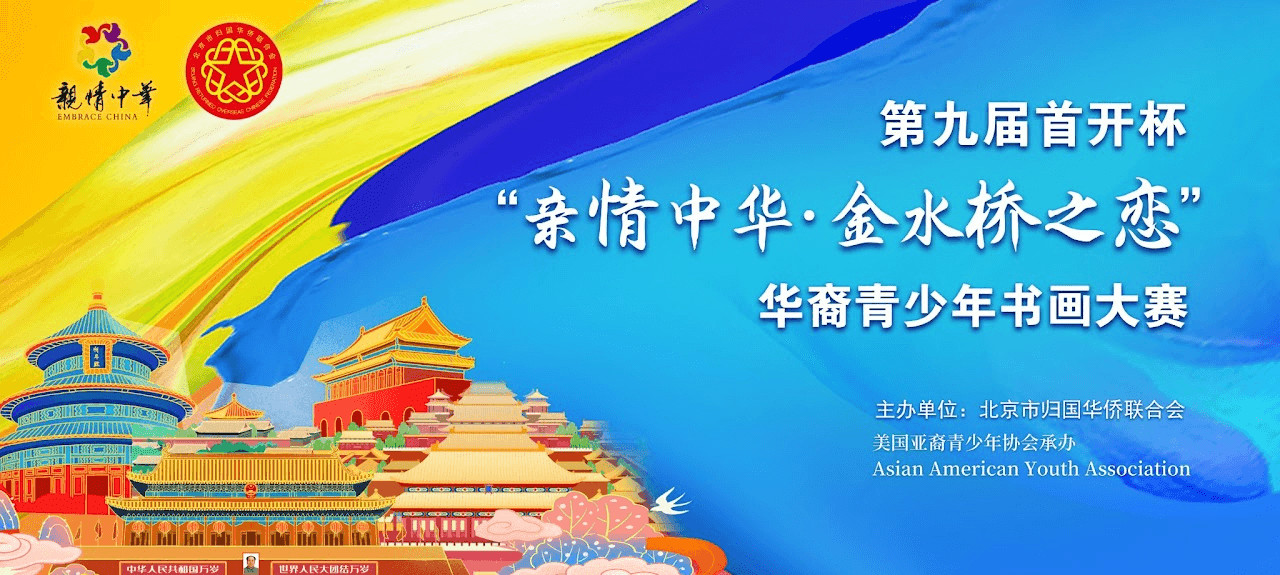 亲情中华•金水桥之恋