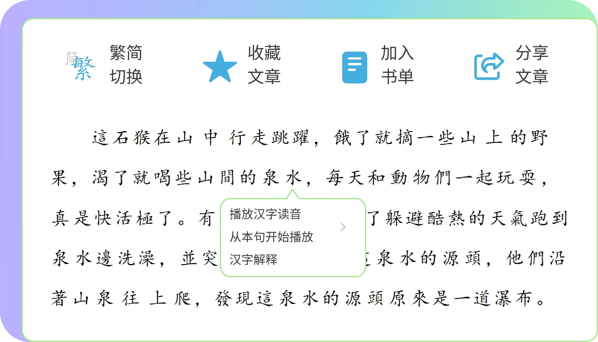 Articles feature screenshot 4