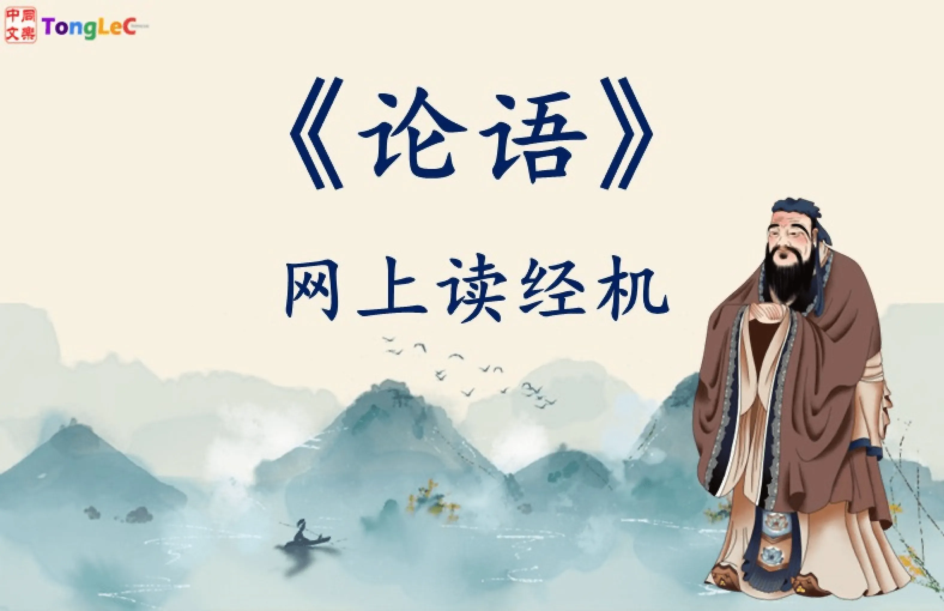 《中文寻根三：论语全文》