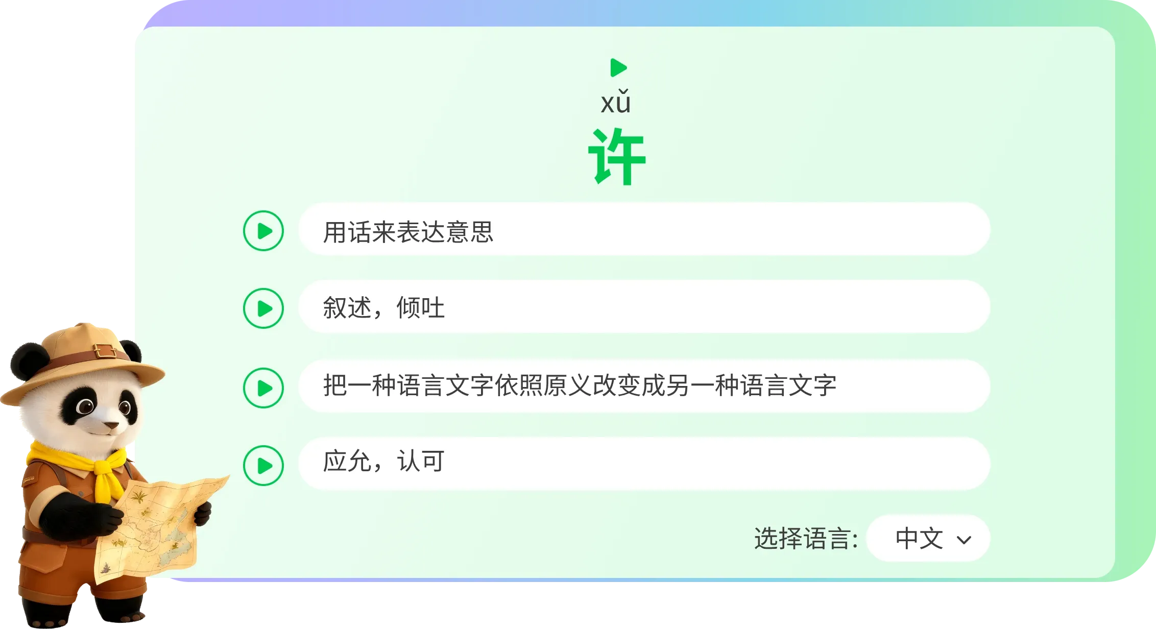 Character exploration interface showing multiple meanings and uses of '许'