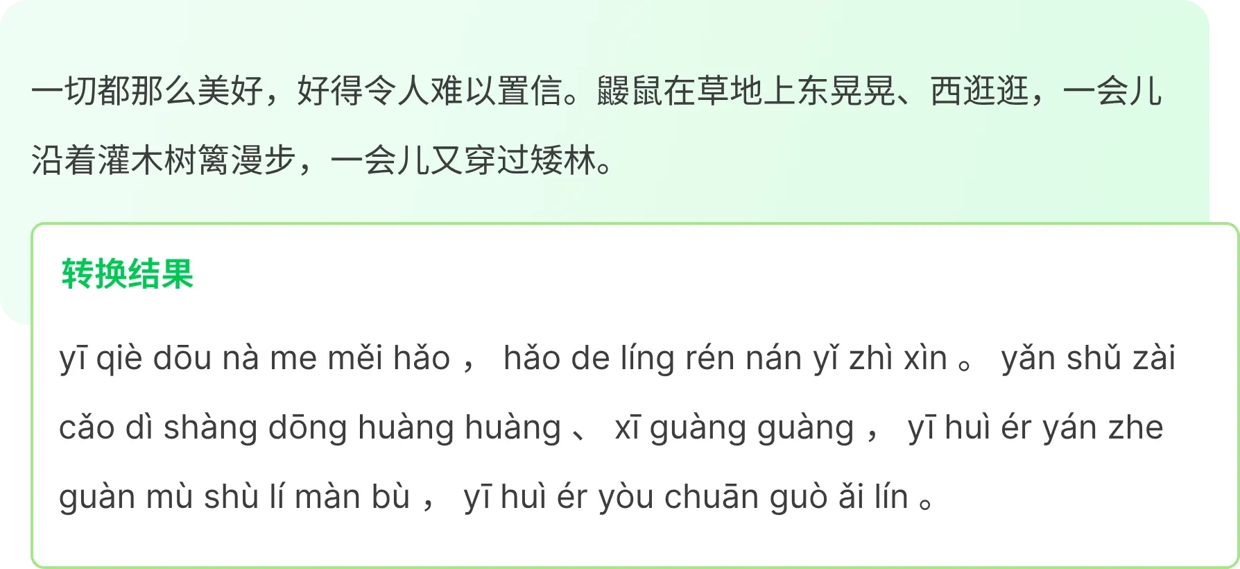 Character to pinyin interface showing Chinese text and corresponding pinyin conversion