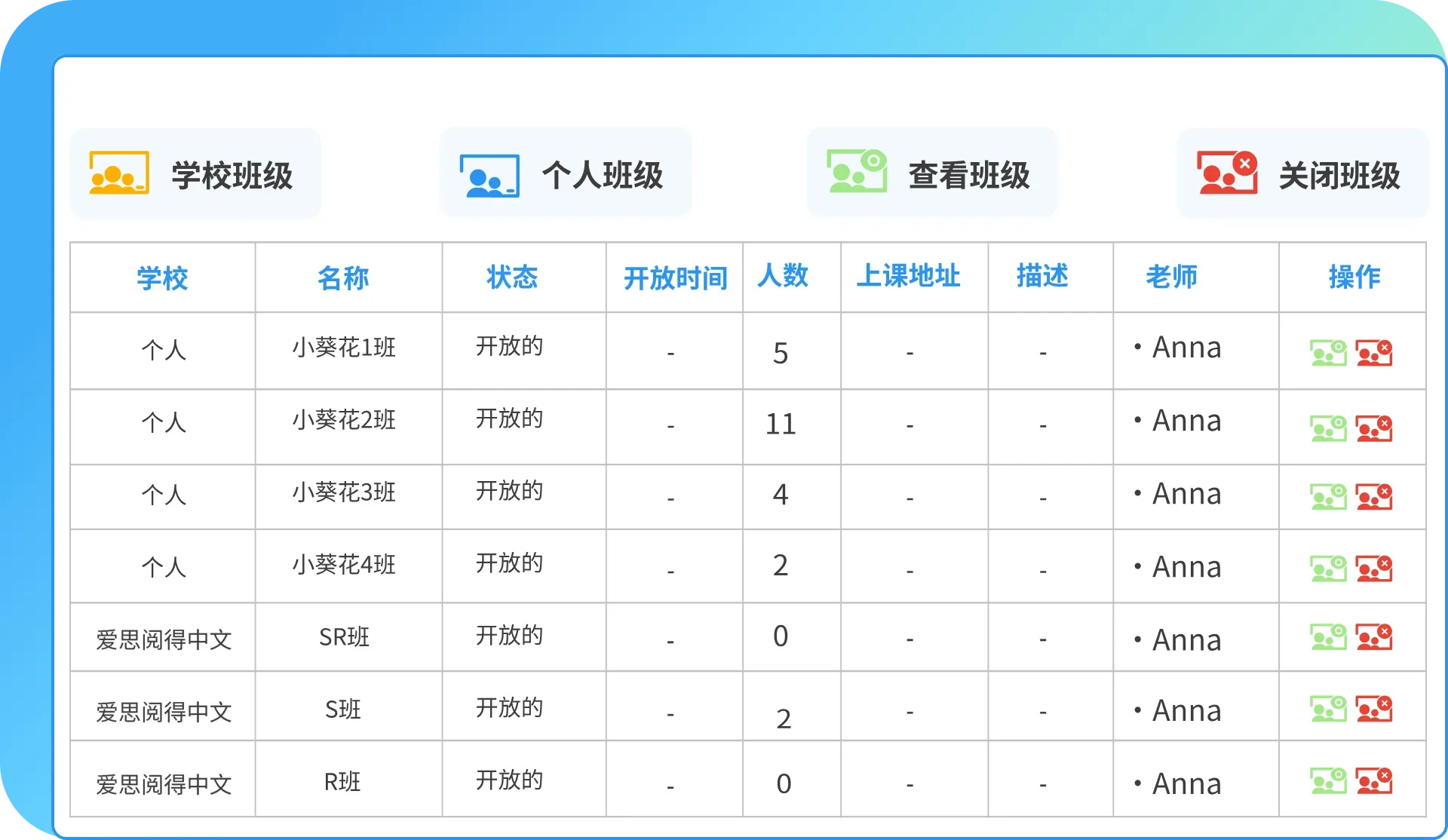 Class management interface showing school and personal class lists with action buttons