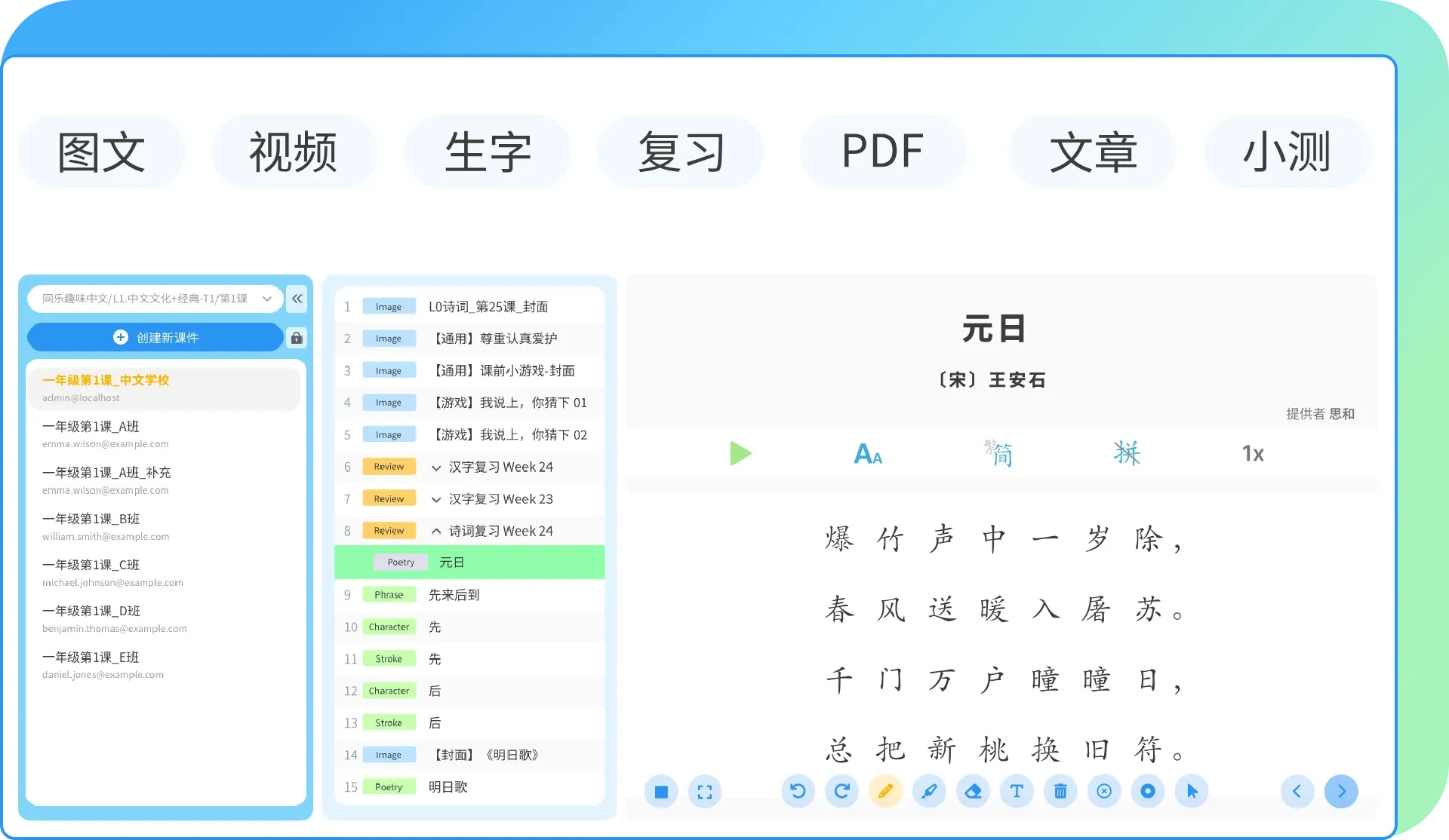 Courseware management interface showing multiple content type tags and 'Yuan Ri' text editing page