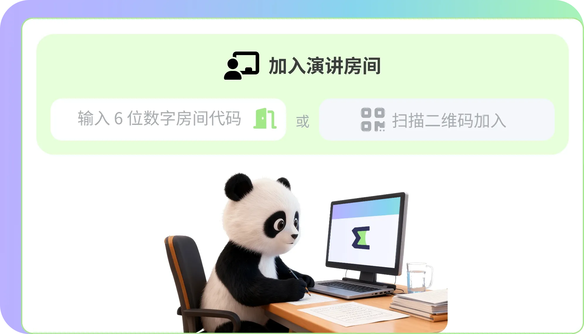 Join presentation room interface supporting classroom sync or flexible after-class exams