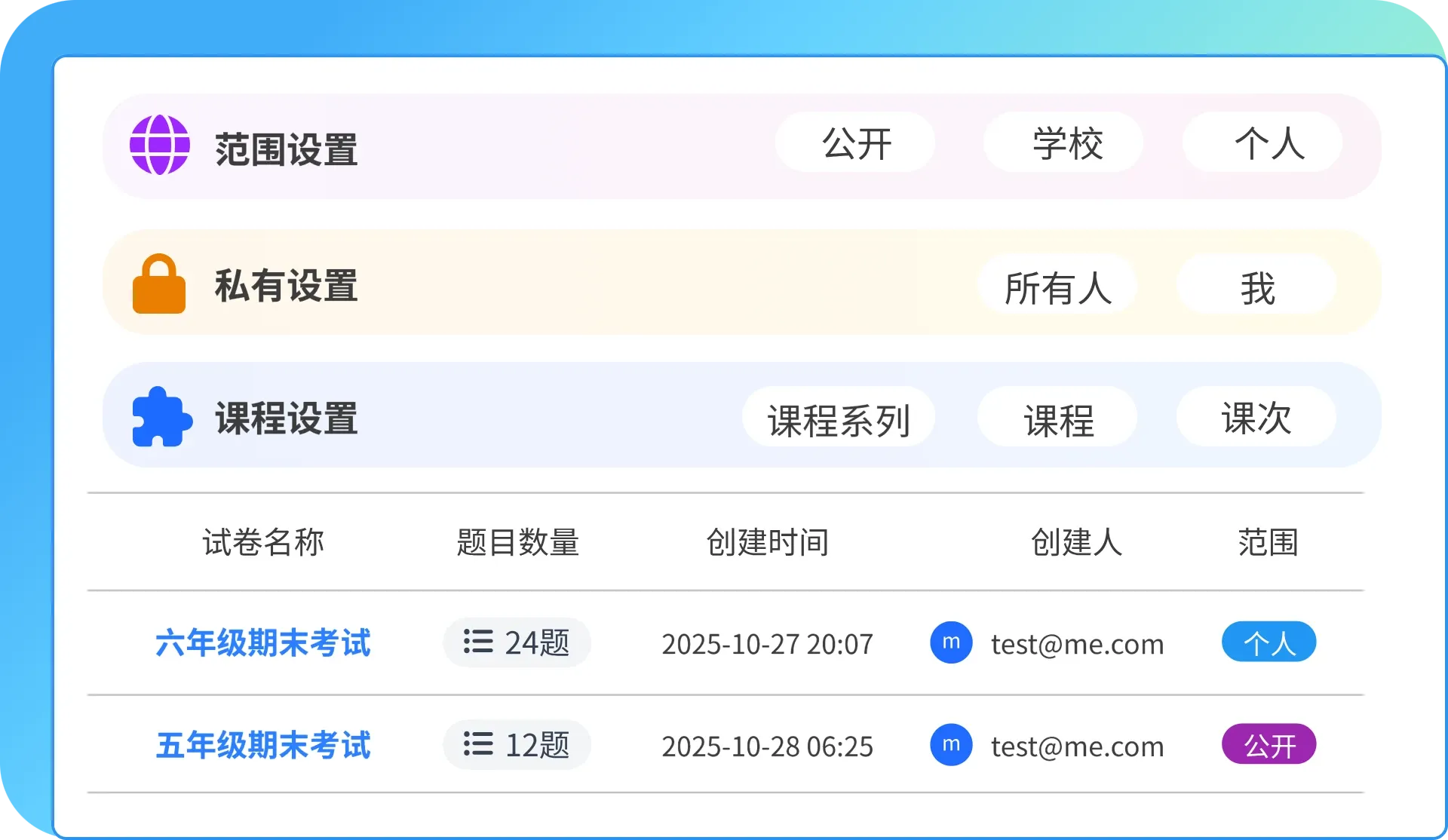 Exam management interface showing exam list, scope settings and course settings