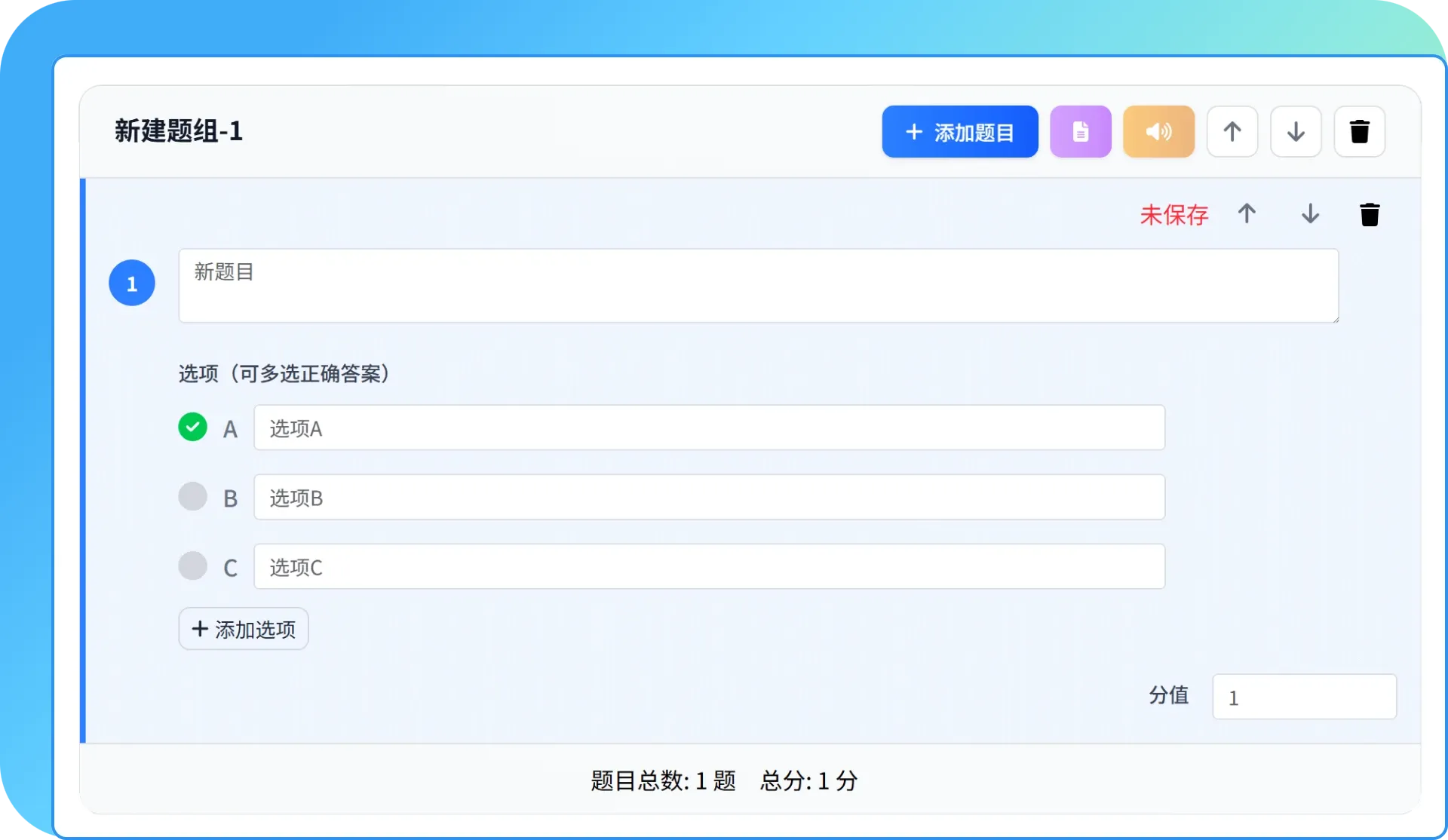 Question editing interface showing multiple choice creation and question type combinations