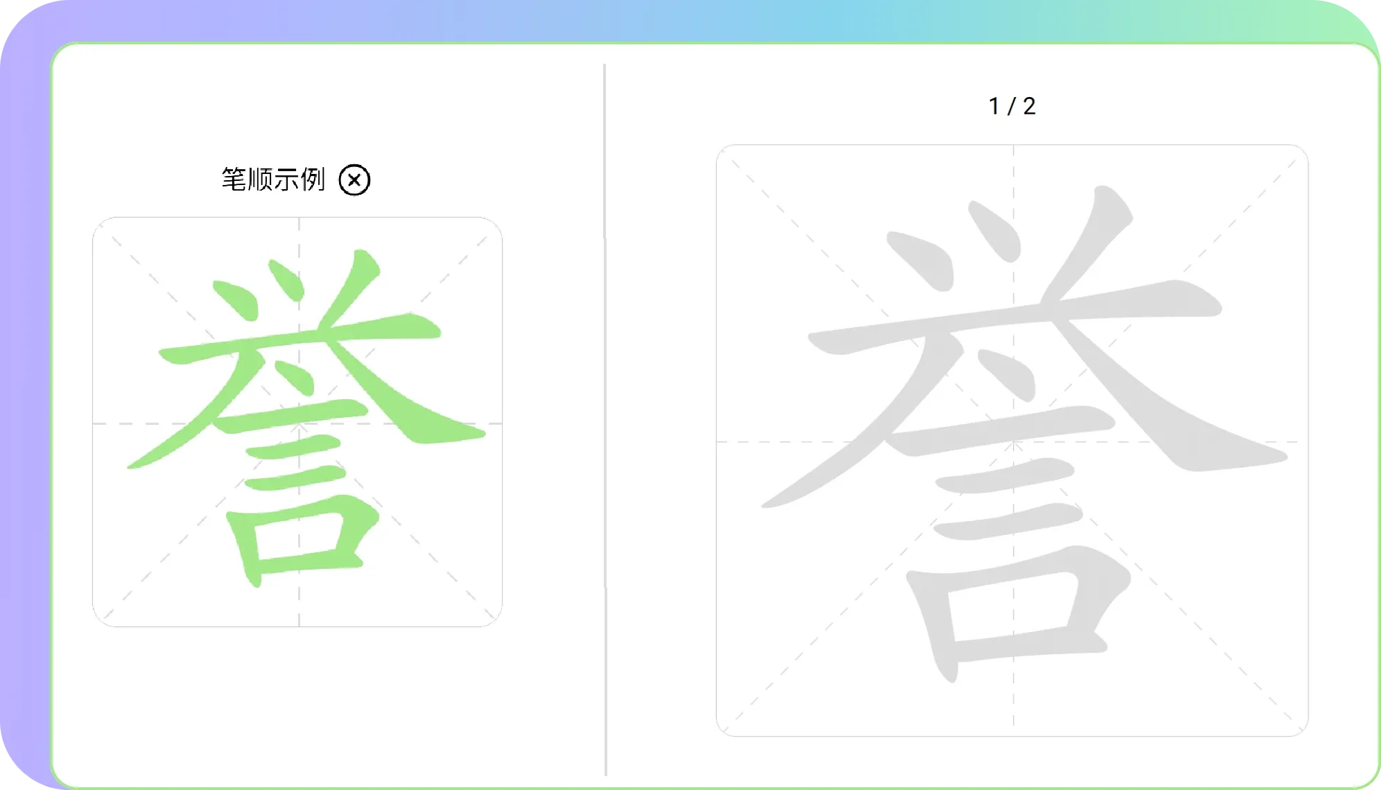 Review interface showing character tracing practice
