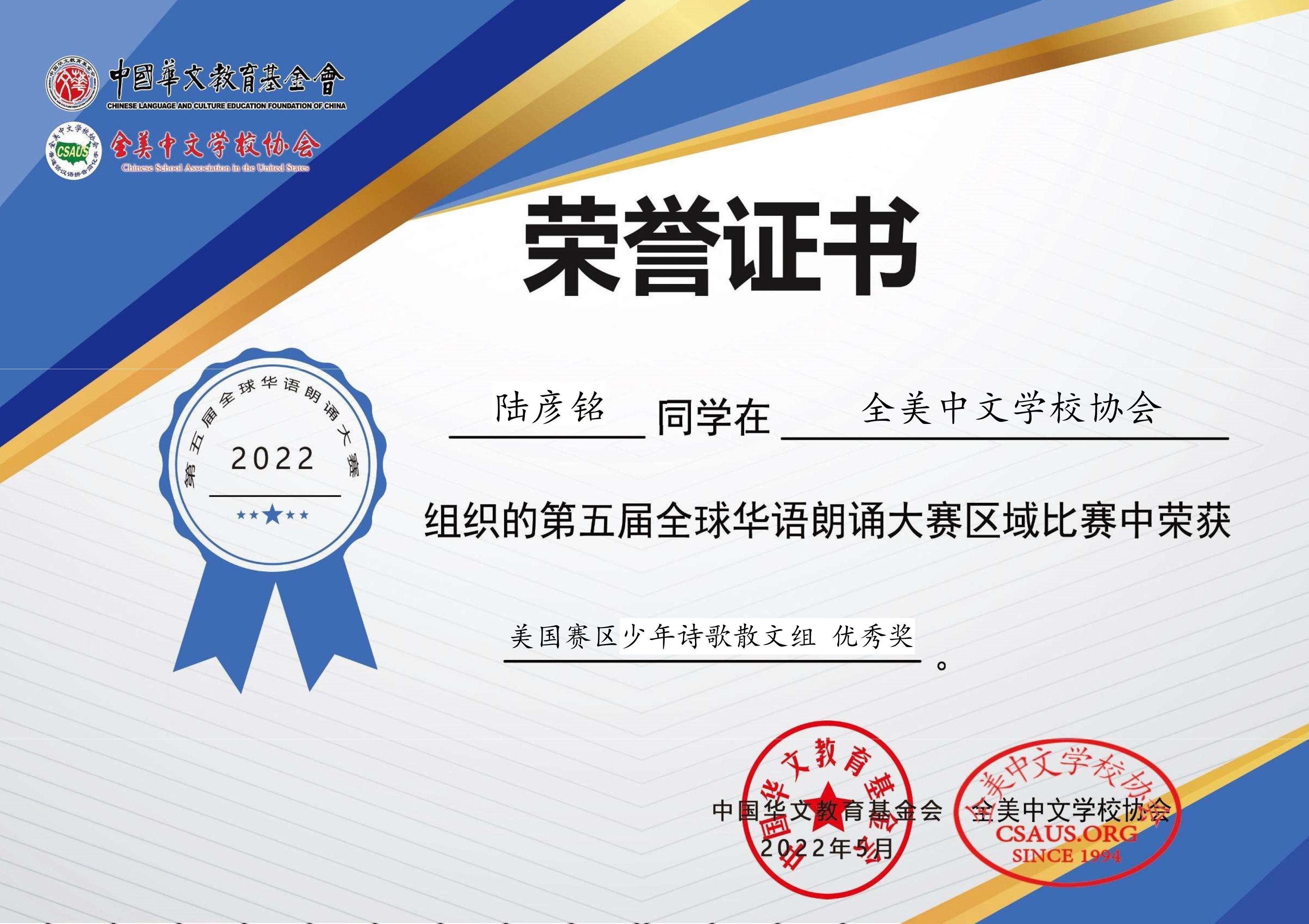 第五届华语朗诵大赛_优秀奖_誉证书_陆彦铭.jpg