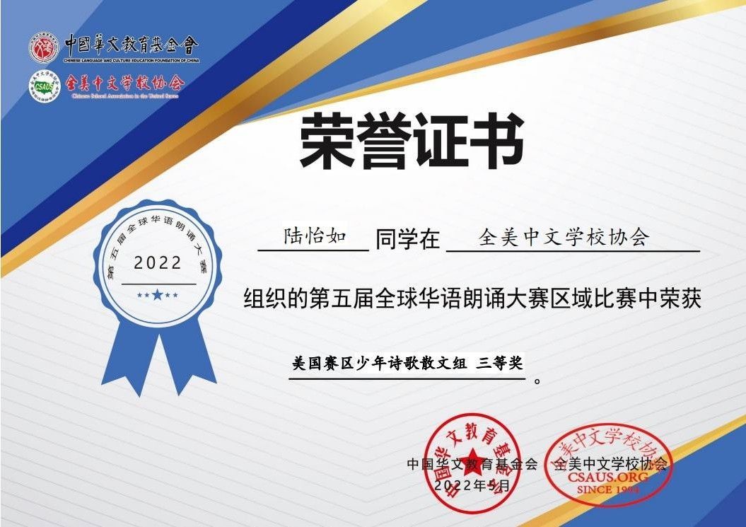 第五届华语朗诵大赛_三等奖_荣誉证书_陆怡如.jpg