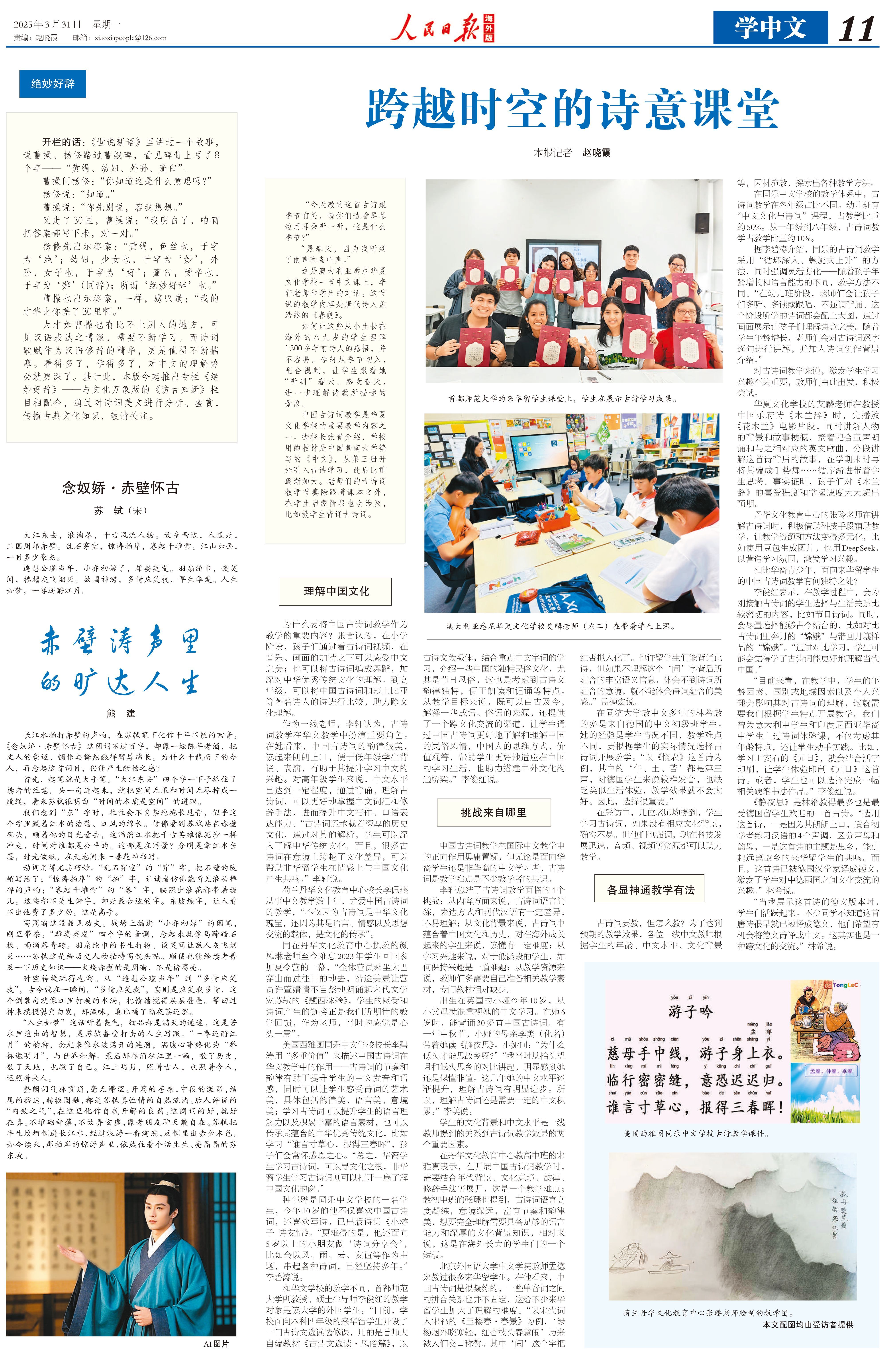 跨越时空的诗意课堂