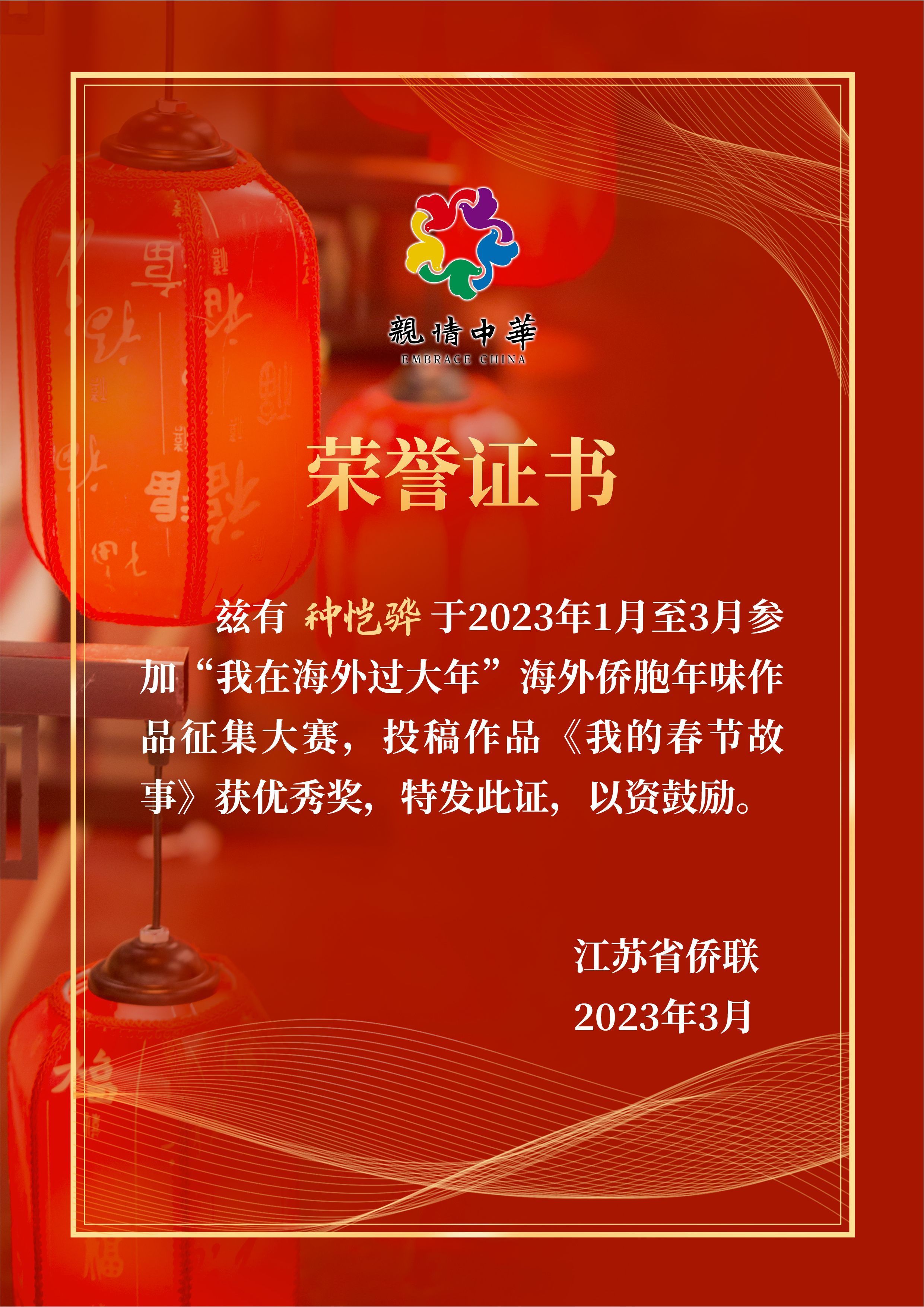我的春节故事_荣誉证书_种恺骅.jpg