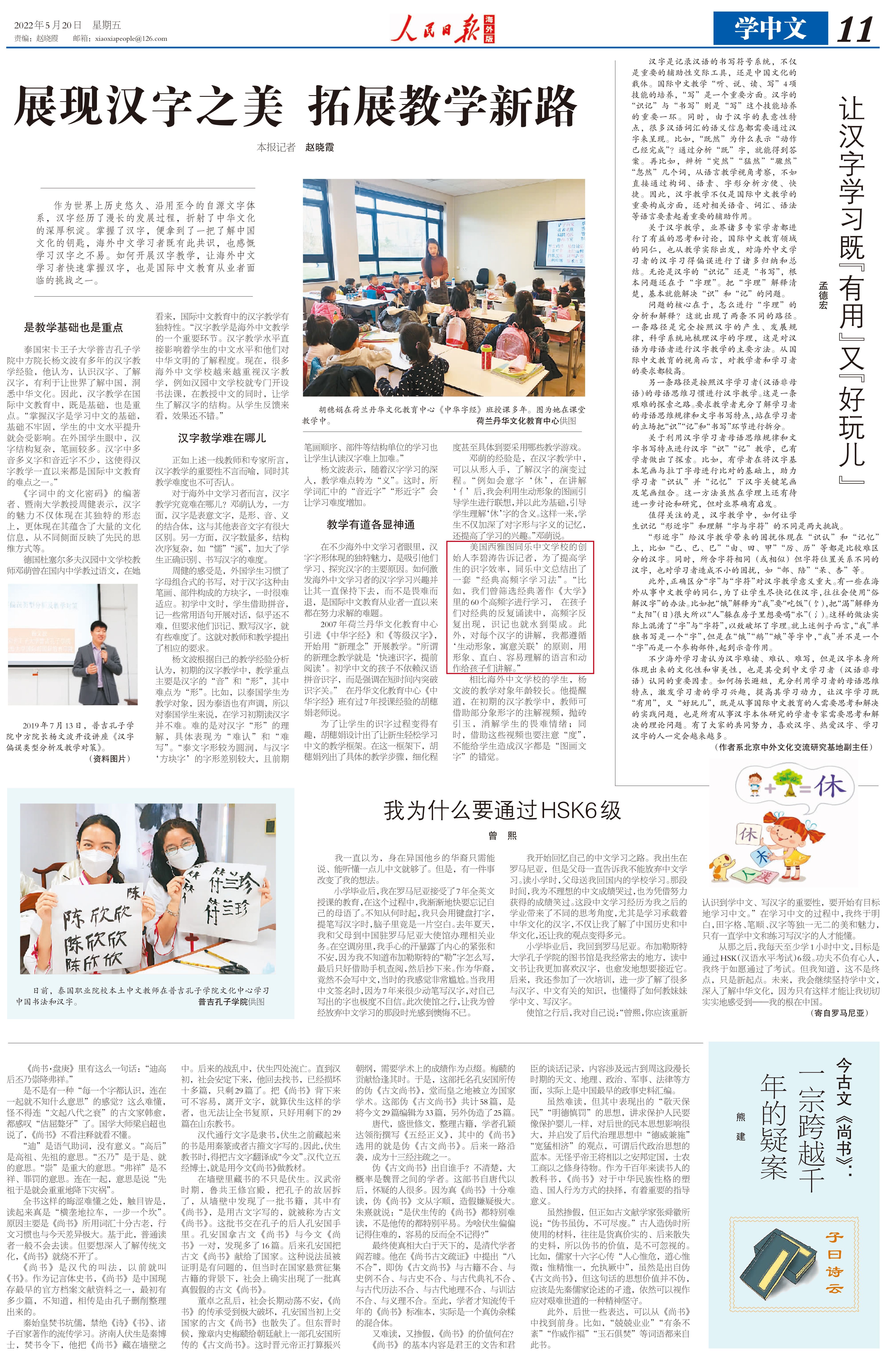 展现汉字之美 拓展教学新路