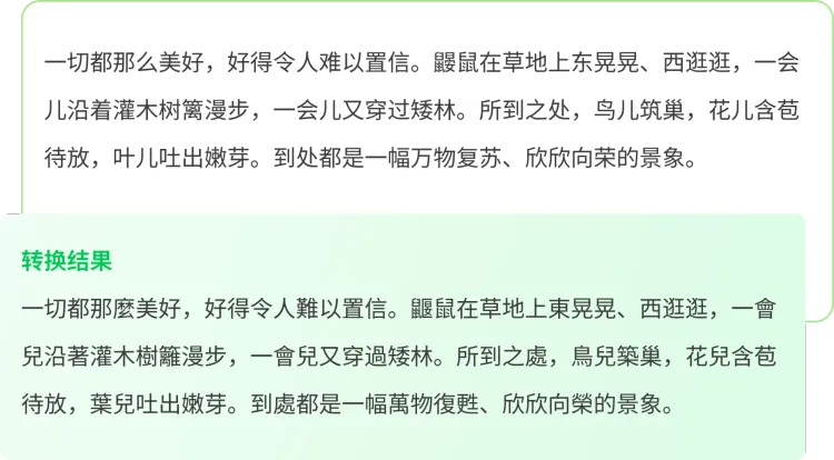 Converter interface showing text conversion from simplified to traditional