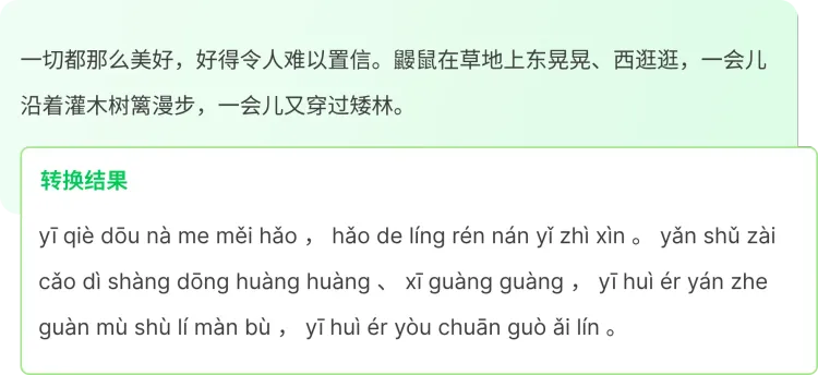 Character to pinyin interface showing Chinese text and corresponding pinyin conversion
