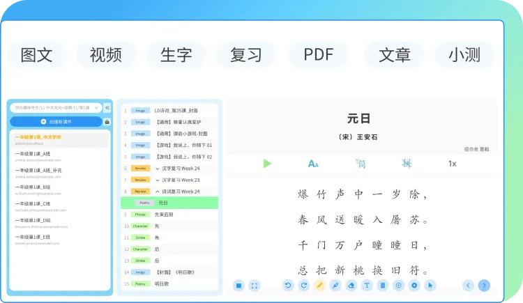 Courseware management interface showing multiple content type tags and 'Yuan Ri' text editing page