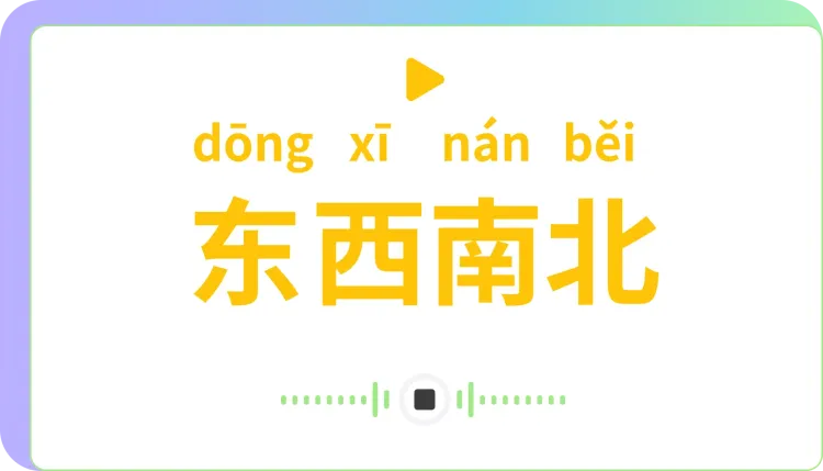 Review interface showing character pinyin reading practice