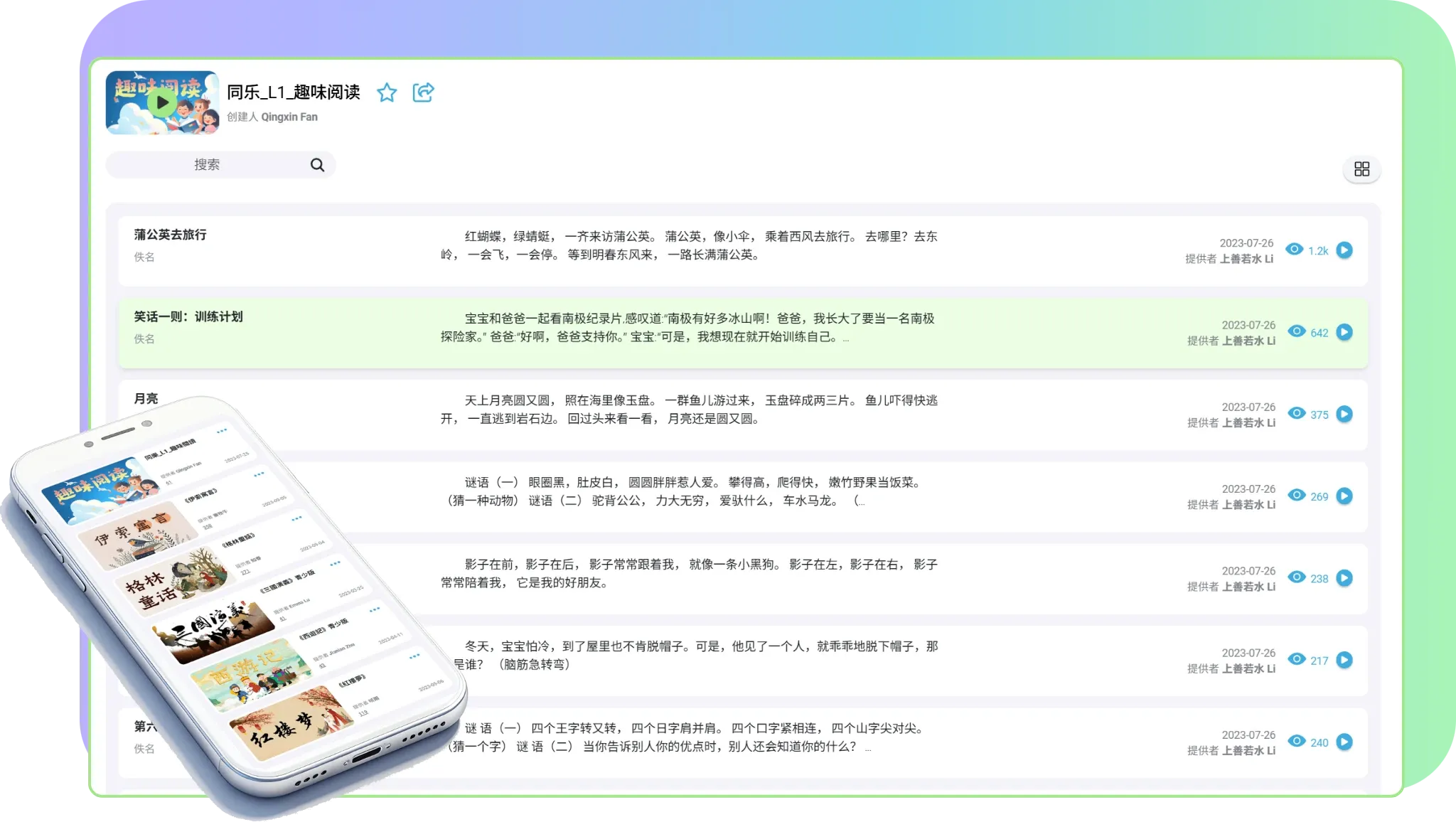 Playlist main interface showing article lists and mobile playback