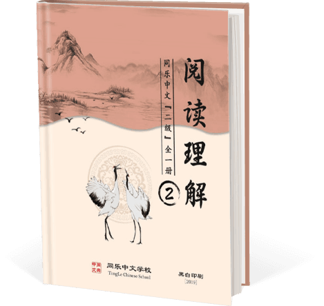 阅读理解，二级，全一册