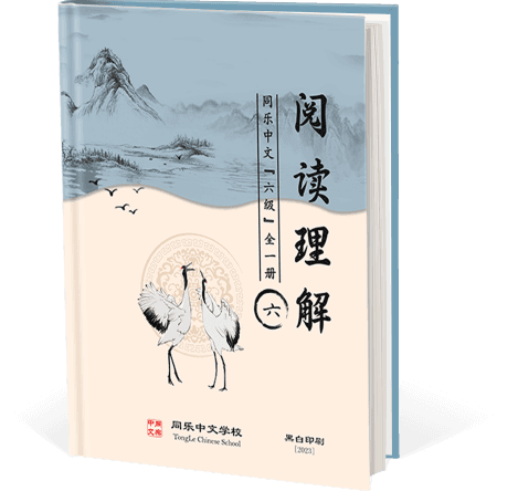 阅读理解，六级，全一册