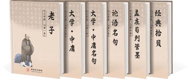 Chinese Classics (Simplified version)