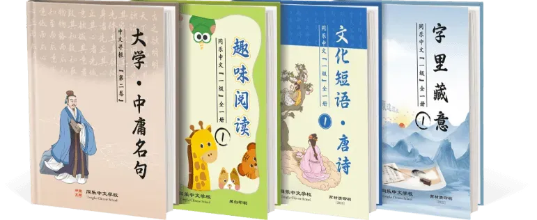 First Level (Daxue & Zhongyong)