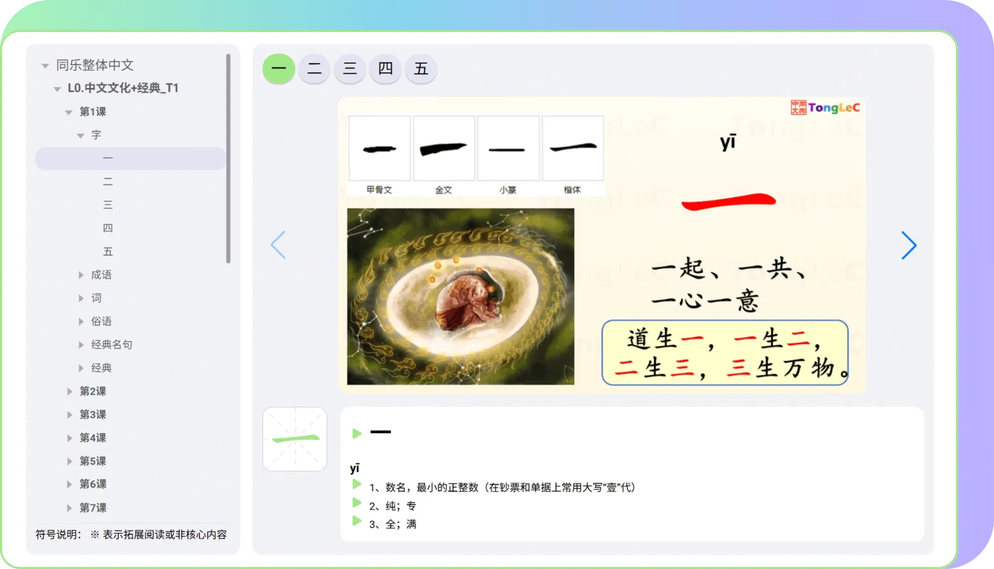 Textbook interface showing '道生一,一生二...' text with illustrations