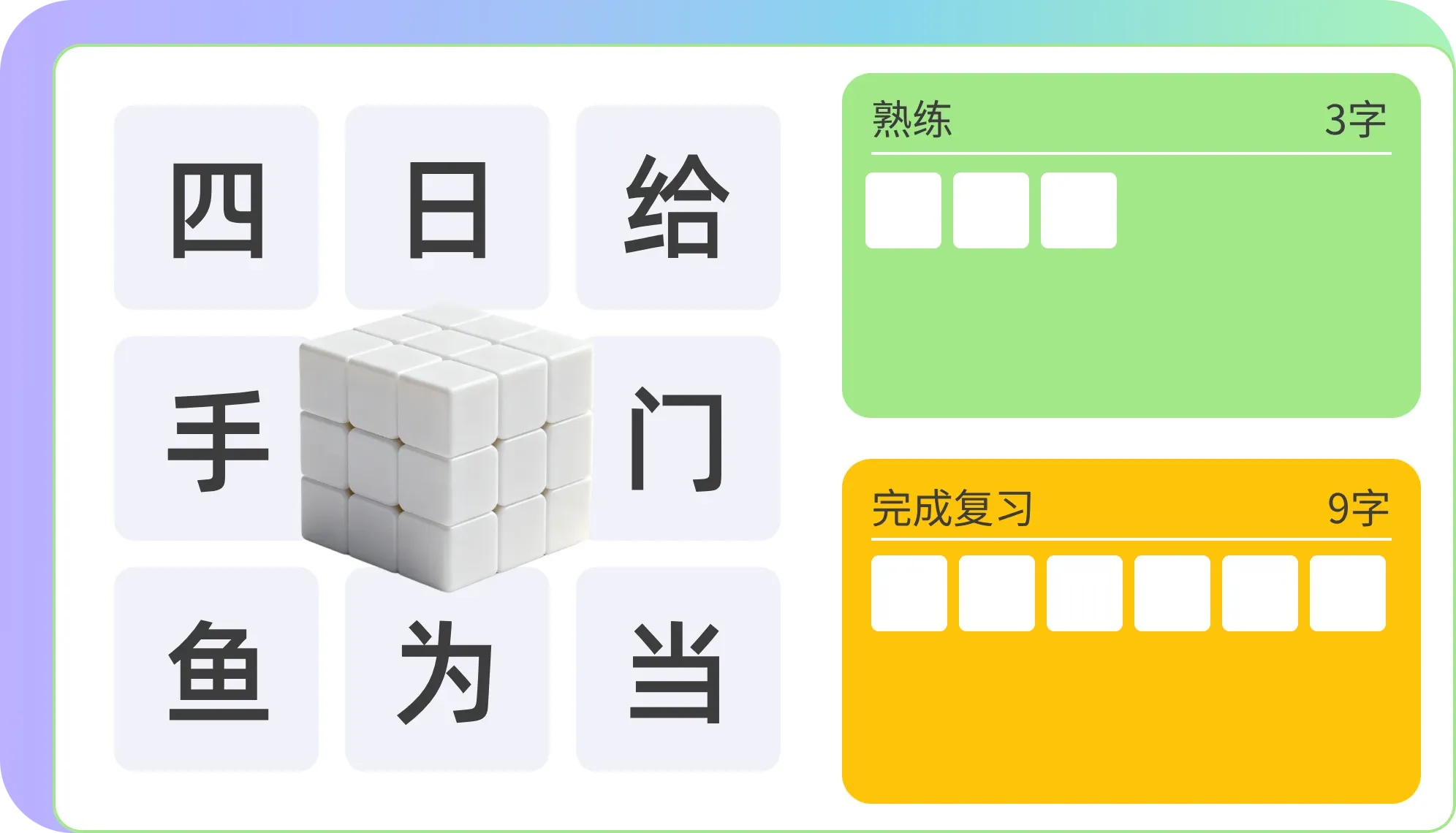 Character Express main interface showing character blocks and progress bar